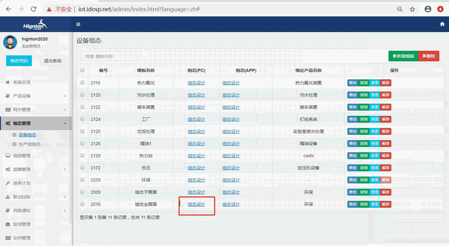 組態(tài)設計